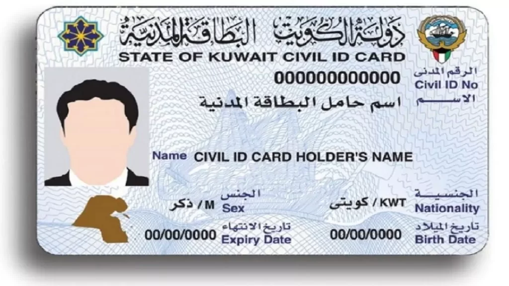 رابط الاستعلام عن الرقم التسلسلي للبطاقة المدنية