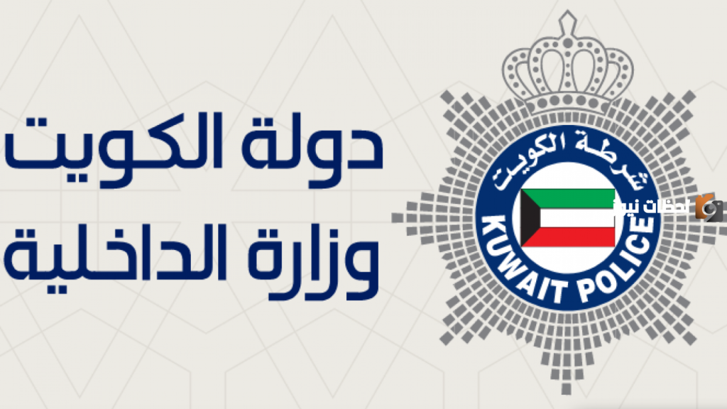 رابط الاستعلام عن رقم المرجع بالرقم المدنيgov.kw