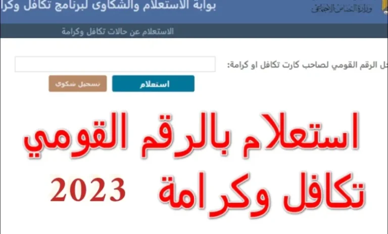 الاسماء الجدد في تكافل وكرامة 2023