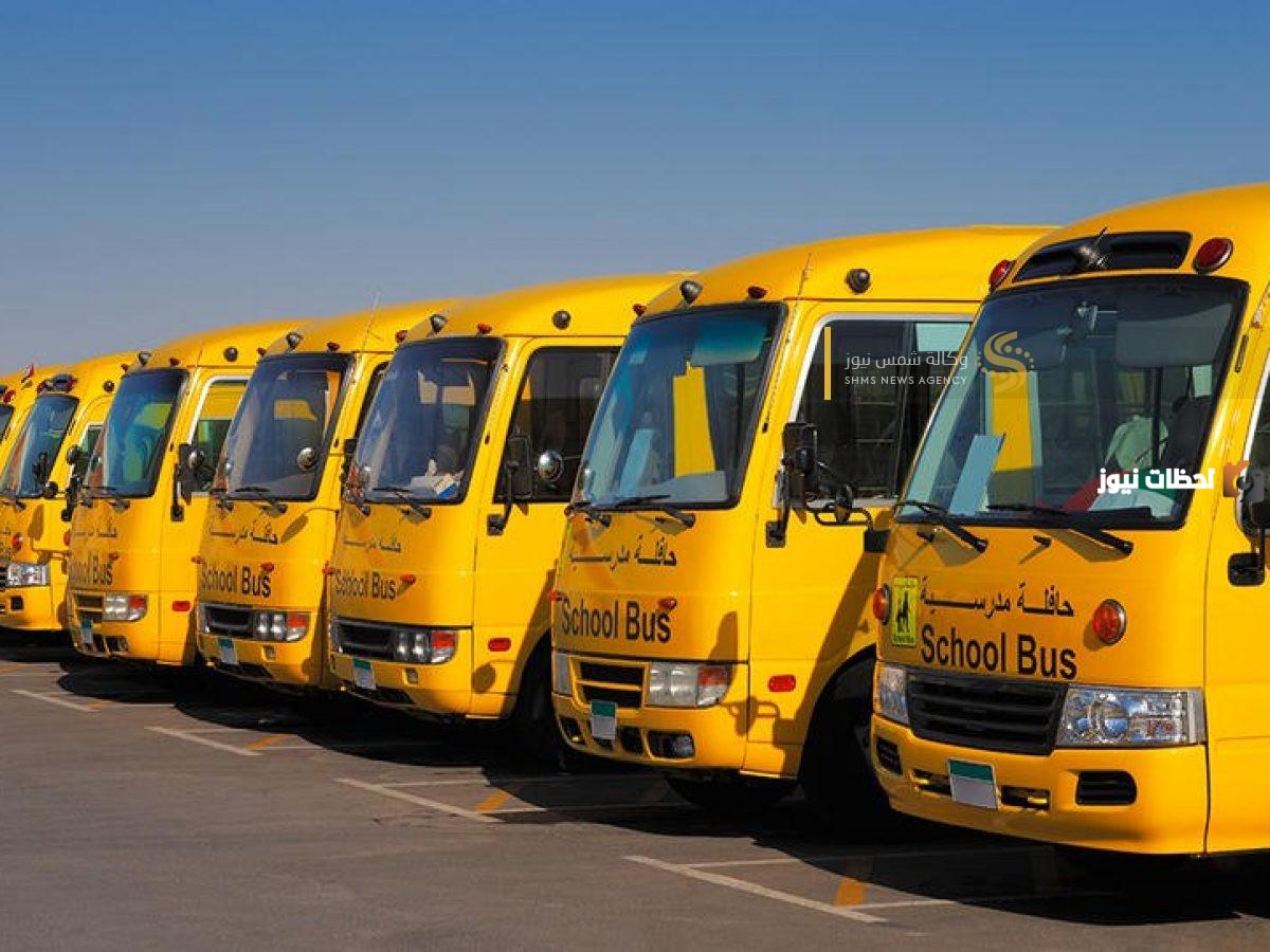 رابط التسجيل في باصات المدارس الحكومية