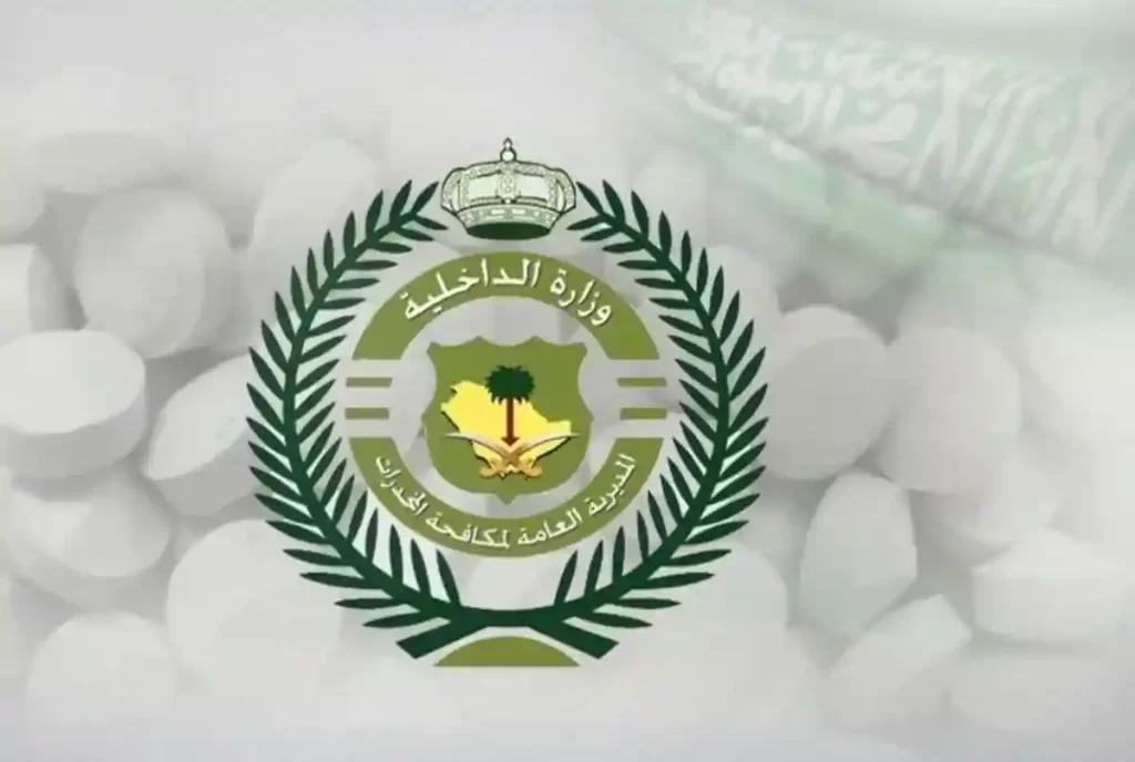 رابط التقديم على وظائف المخدرات