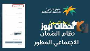 رابط الضمان الاجتماعي المطور تسجيل الدخول sbis.hrsd.gov.sa