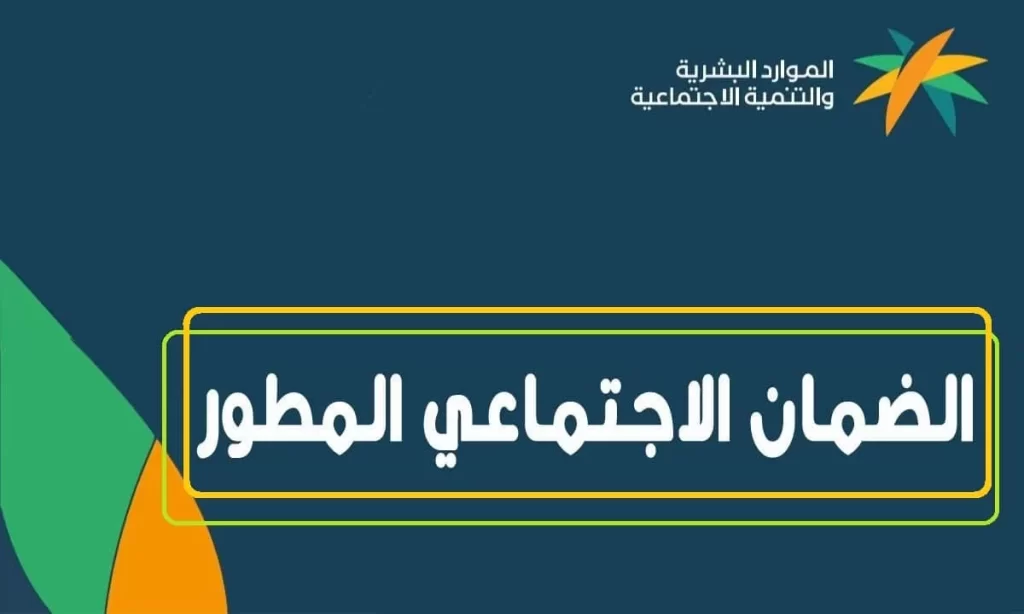 رابط الضمان الاجتماعي المطور تسجيل دخول نفاذ