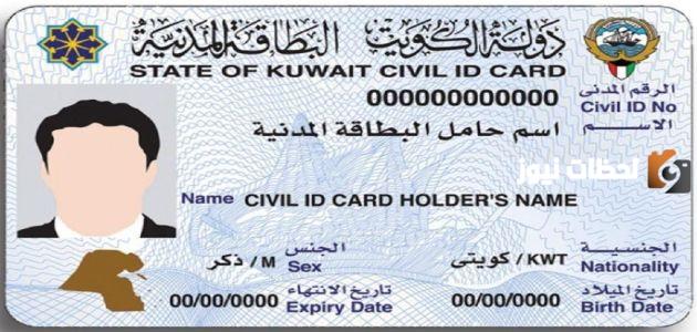رابط تجديد البطاقة المدنية للكويتيpaci.gov.kw