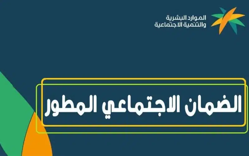 رابط تجديد الضمان الاجتماعي