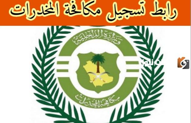 التقديم لوظائف مكافحة المخدرات 1445