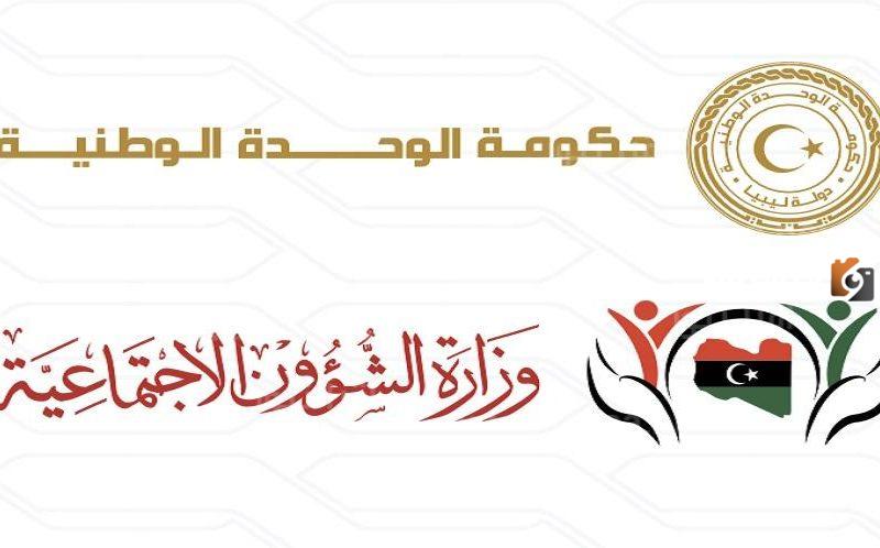 رابط تسجيل منظومة منحة الزوجة والابناء وزارة الشؤون الاجتماعية في ليبيا
