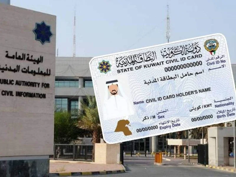 رابط توصيل البطاقة المدنية الكويتpaci.gov.kw
