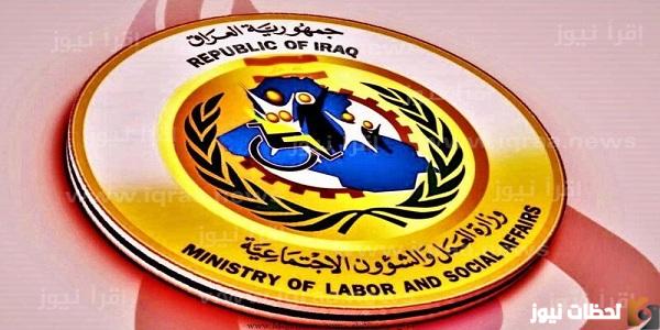 رابط كشف اسماء المشمولين فى الرعاية الاجتماعية بالعراق