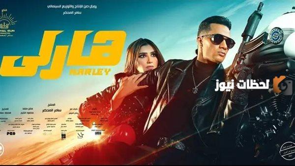 رابط مشاهدة فيلم هارلي أسطورة الاسفلت محمد رمضان تيليجرام
