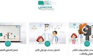 رابط منصة مدرستي تسجيل الدخول للمعلم