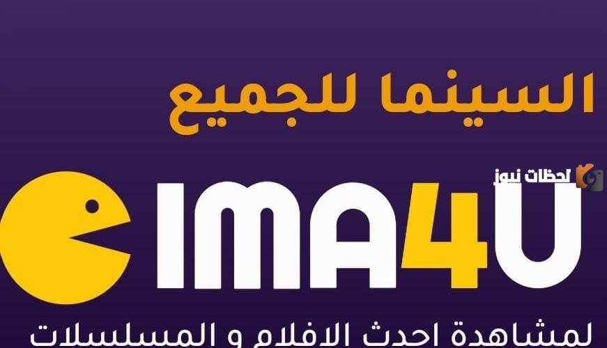 موقع سيما فور يو