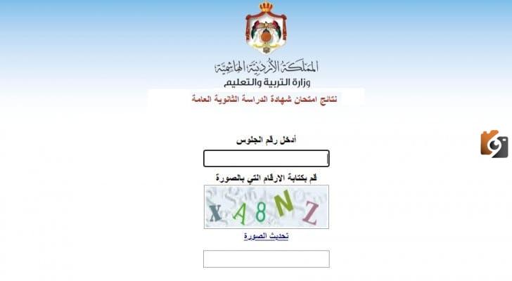 رابط نتائج التوجيهي الاردن