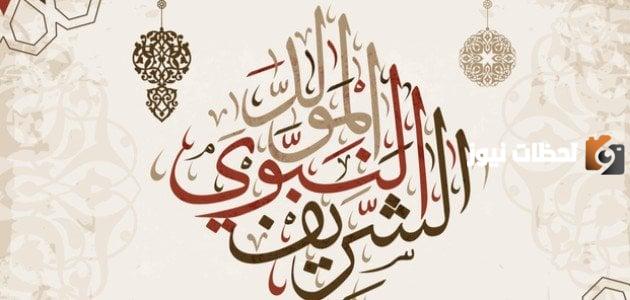 رسائل تهنئة المولد النبوي الشريف 1445