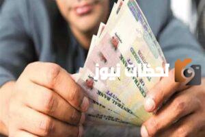 رسميا موعد صرف مرتبات ومعاشات شهر أغسطس