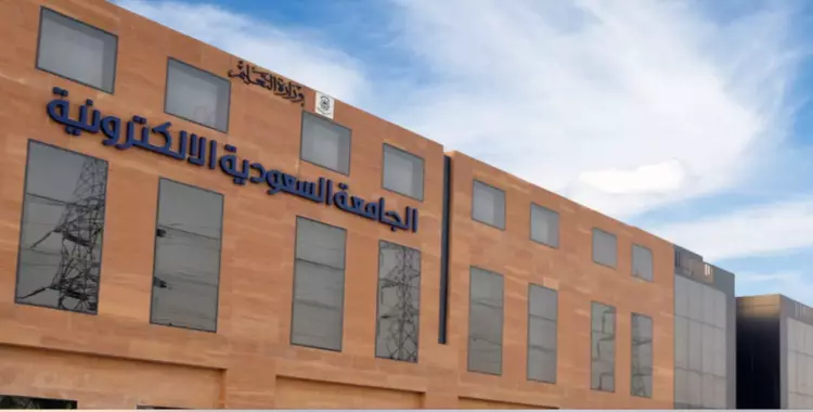 رسوم الدراسة في الجامعة الإلكترونية السعودية