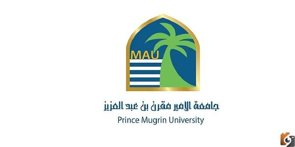رسوم جامعة الأمير مقرن 1445