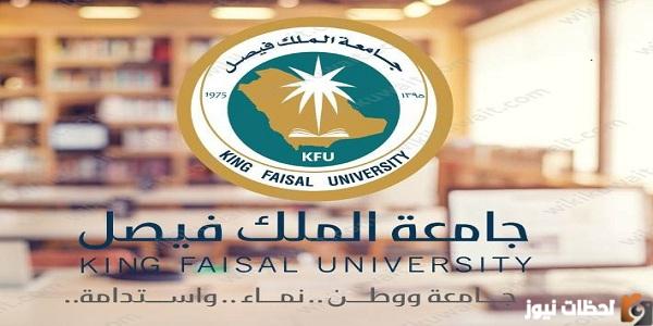 رسوم جامعة الفيصل وشروط القبول بها