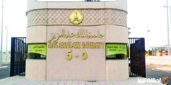 رسوم جامعة الملك عبدالعزيز للبكالوريوس والماجستير