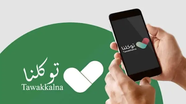 رقم الجوال مسجل مسبقاً في أبشر توكلنا