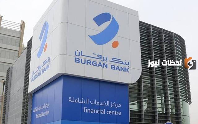 رقم خدمة عملاء بنك برقان Burgan Bank الكويت