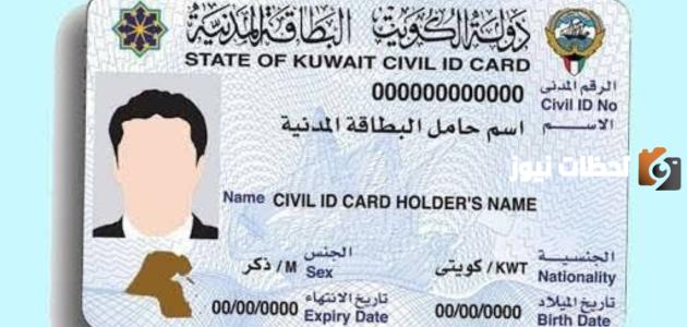 رقم شركة توصيل البطاقة المدنية للبيت الكويت