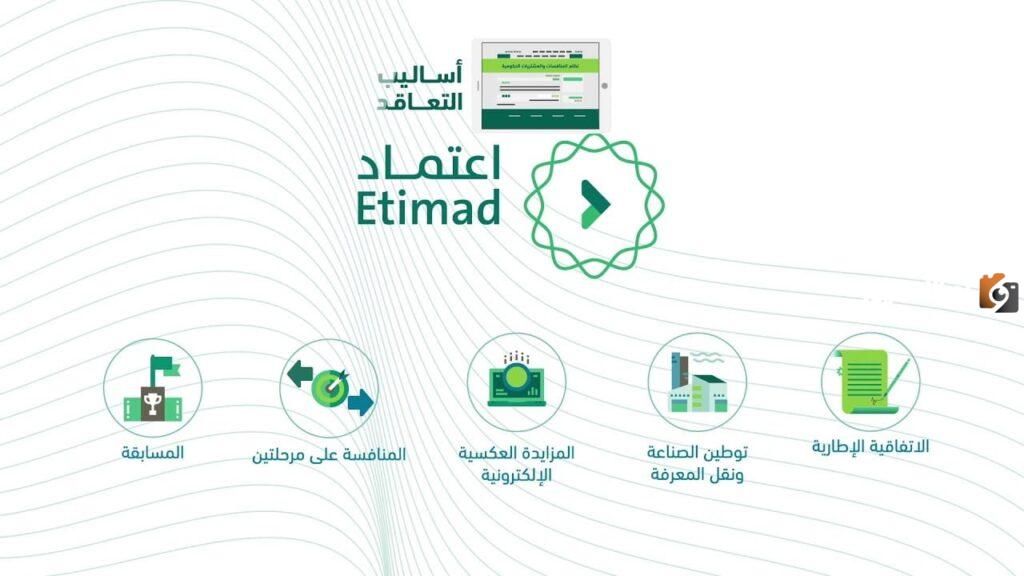 منصة اعتماد الإلكترونية 1445