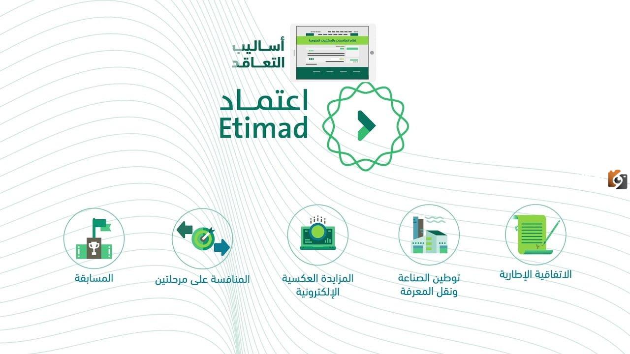 منصة اعتماد الإلكترونية 1445