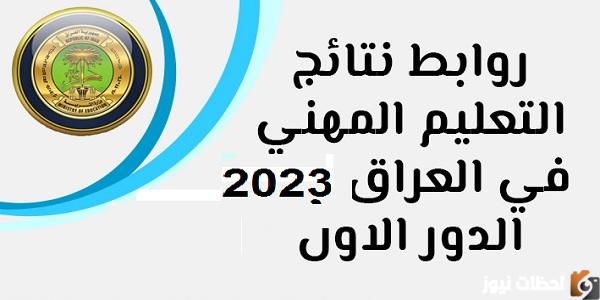 روابط نتائج المهني جميع المحافظات