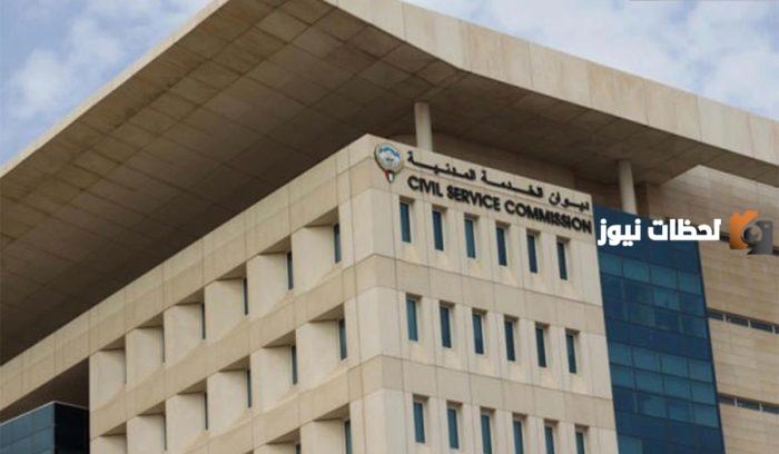 سلم الرواتب ديوان الخدمة المدنية الكويت