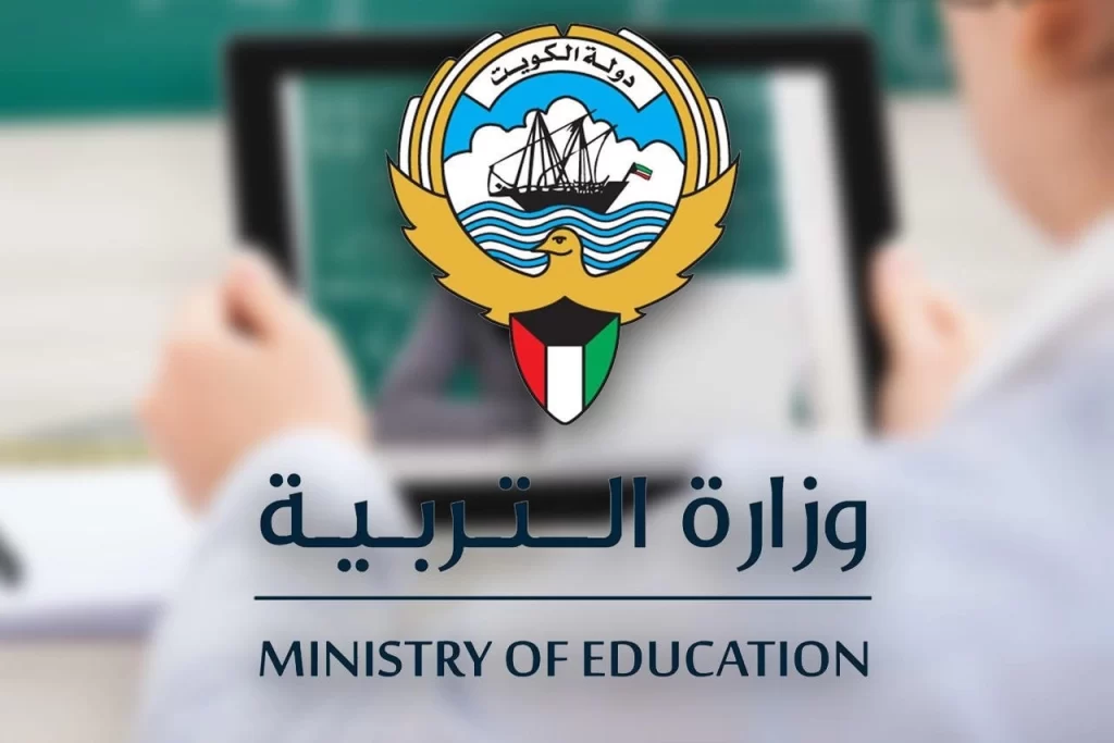 سلم رواتب وزارة التربية الكويت