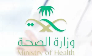 سلم رواتب وزارة الصحة السعودية