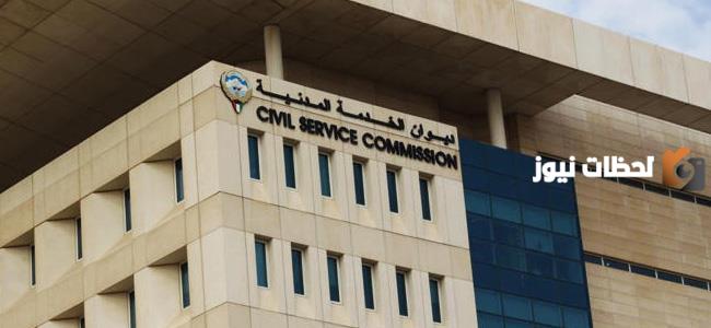 شروط التفرغ الدراسي ديوان الخدمة المدنية
