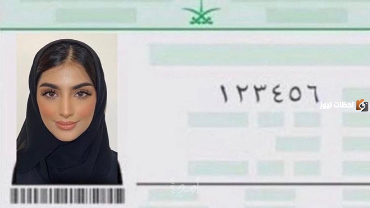 شروط الصورة في بطاقة الأحوال للنساء