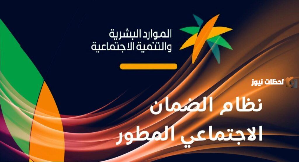 شروط الضمان الاجتماعي المطور للارامل 1445