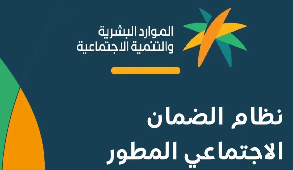 شروط الضمان الاجتماعي المطور للمتقاعدين