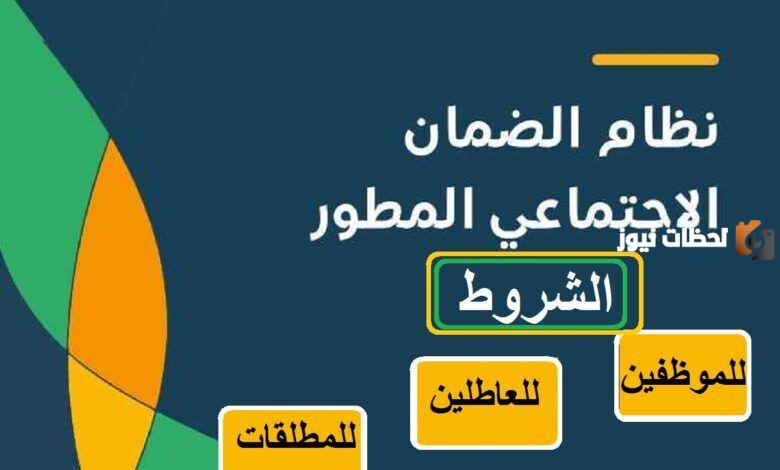 شروط الضمان الاجتماعي المطور للمطلقات