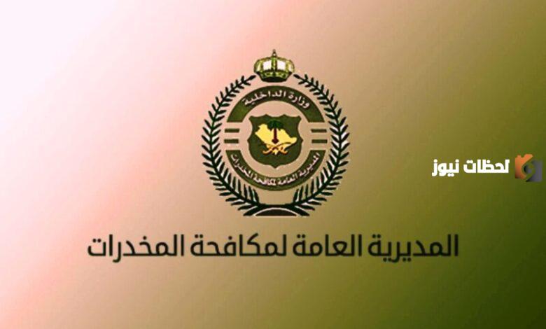 شروط تقديم مكافحة المخدرات