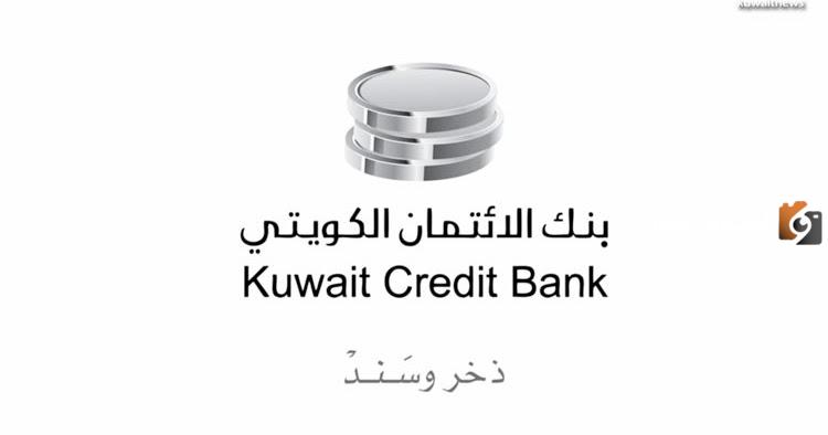 شروط قرض البناء بنك التسليف الكويت