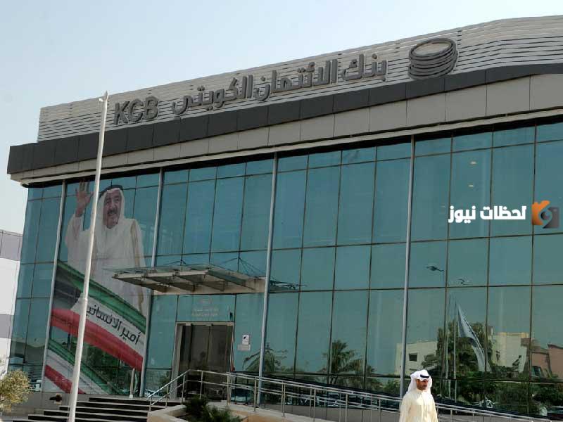 شروط قروض بنك التسليف الكويت