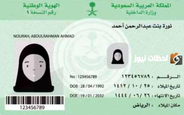 شروط وخطوات استخراج بطاقة الاحوال للنساء .