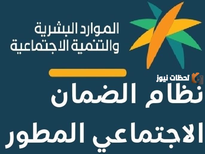 صرف الضمان الاجتماعي المطور