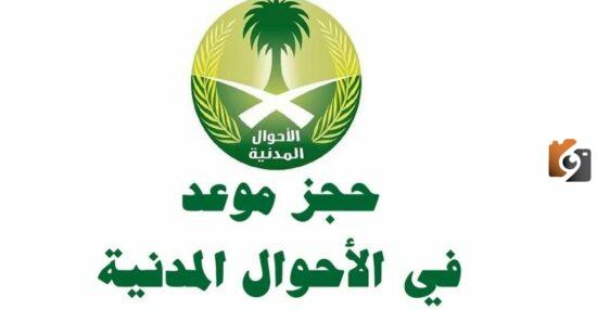 طباعة موعد الأوضاع المدنية من دون ابشر