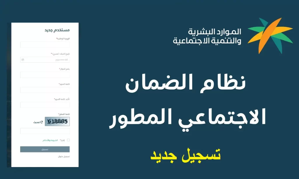 طريقة الاستعلام عن الضمان الاجتماعي المطور
