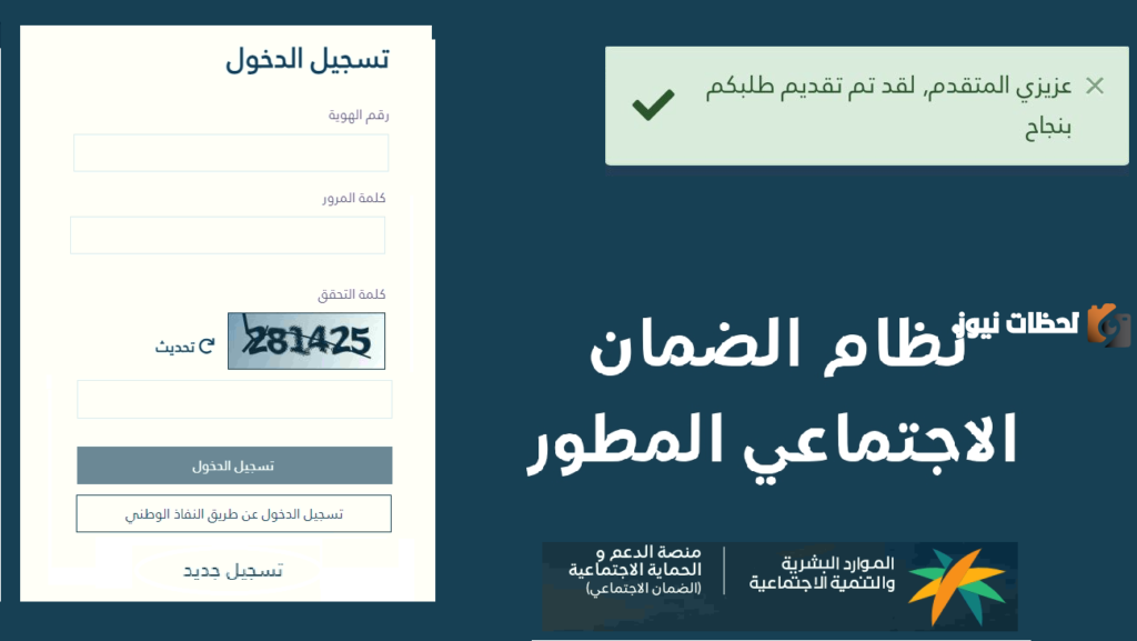 طريقة الاستعلام عن الضمان الاجتماعي المطور الجديد 1445 برقم الهوية hrsd.gov.sa