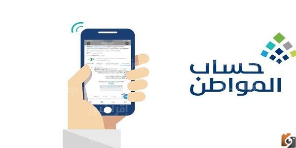 التسجيل في حساب المواطن عبر الجوال 1445