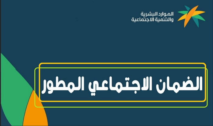 طريقة التسجيل في موقع الضمان الاجتماعي الجديد 2025