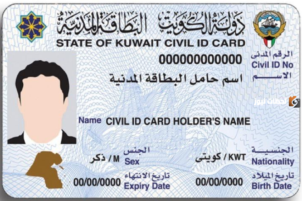 طريقة تجديد البطاقة المدنية للخليجيين