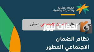 طريقة تسجيل الضمان الاجتماعي المطور 1445 والشروط المطلوبة وطرق التقديم