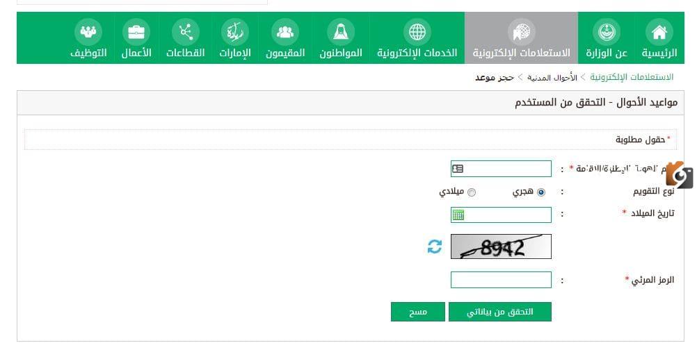 طريقة تغيير الرقم في أبشر بسهولة
